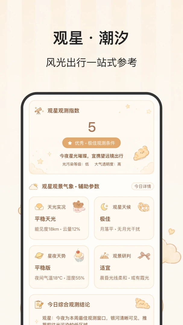 星海天气截图