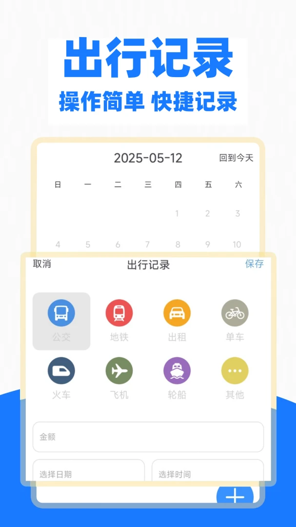 地铁公交一卡通截图