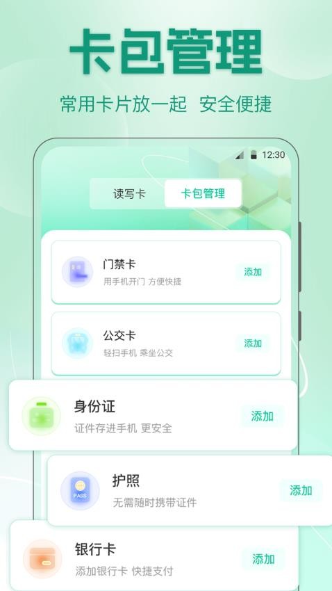 地铁公交一卡通 安卓版 乘车码界面