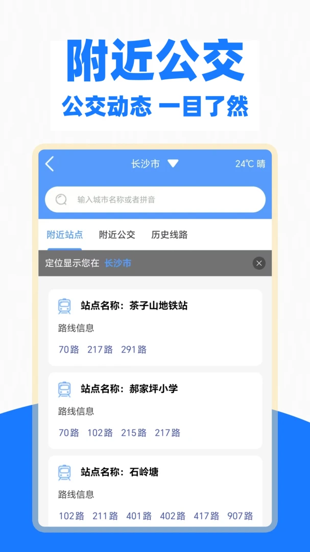 地铁公交一卡通截图
