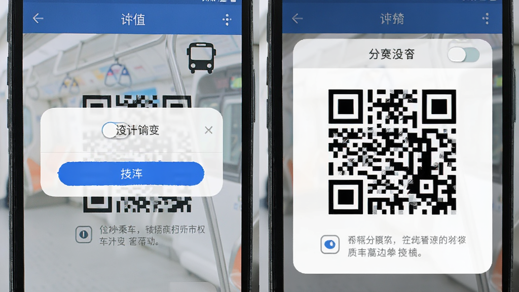 一部安卓手机屏幕显示地铁公交一卡通乘车码页面与权限设置弹窗,主体为手机与界面布局,排版为左右分栏展示权限开关与二维码,风格写实科技风,细节包括蓝色高亮按钮、权限图标与提示文字,画质清晰干净无多余元素
