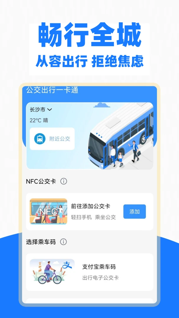 地铁公交一卡通截图