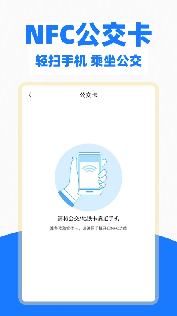 地铁公交一卡通截图
