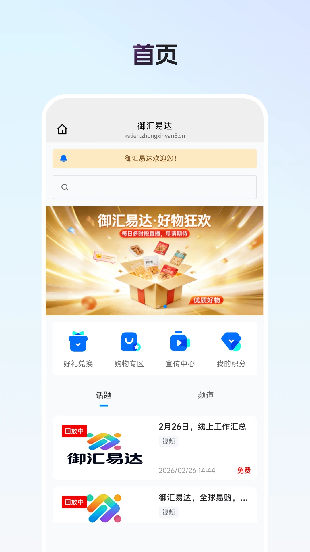 御汇易达截图
