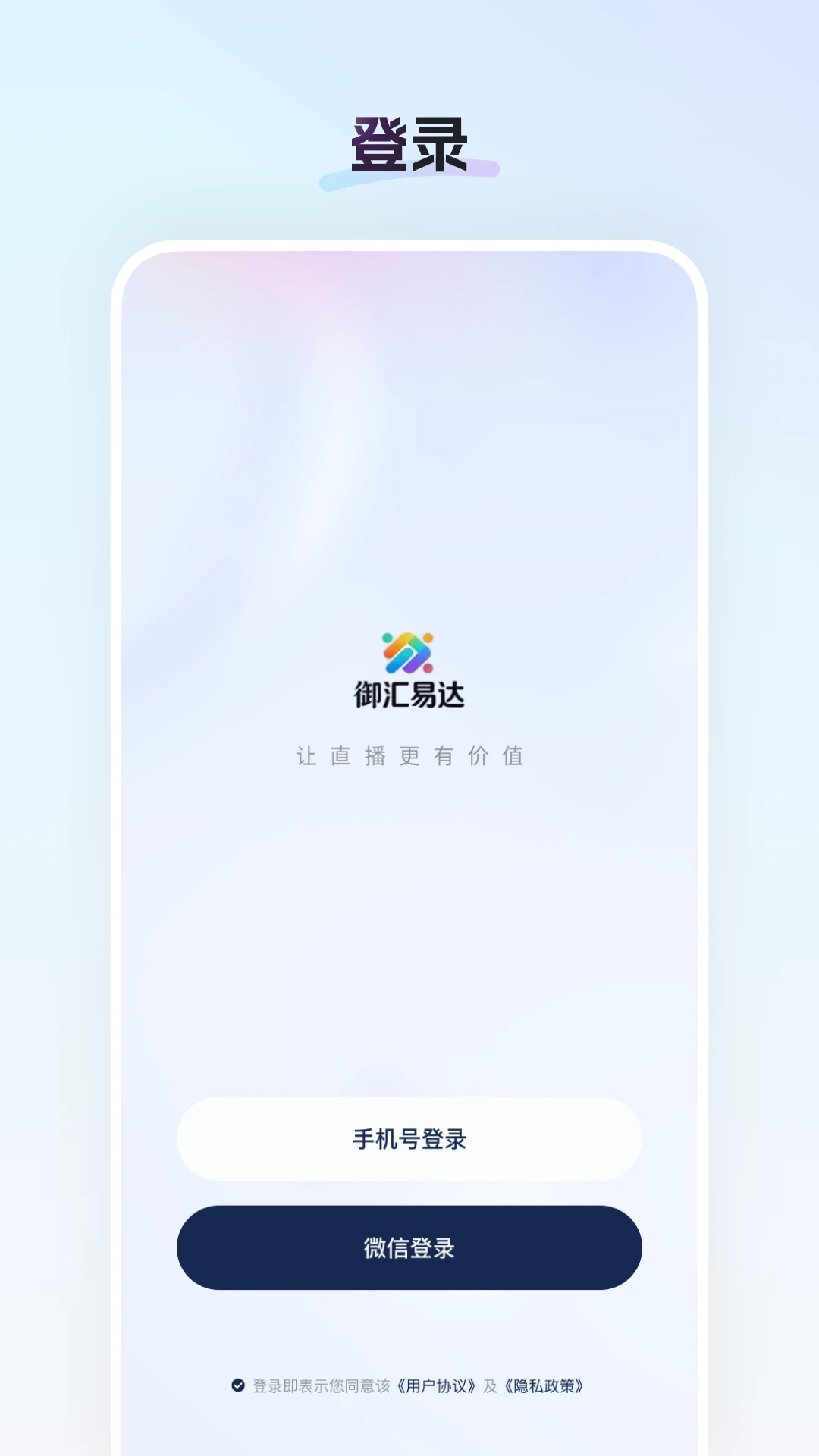 御汇易达截图