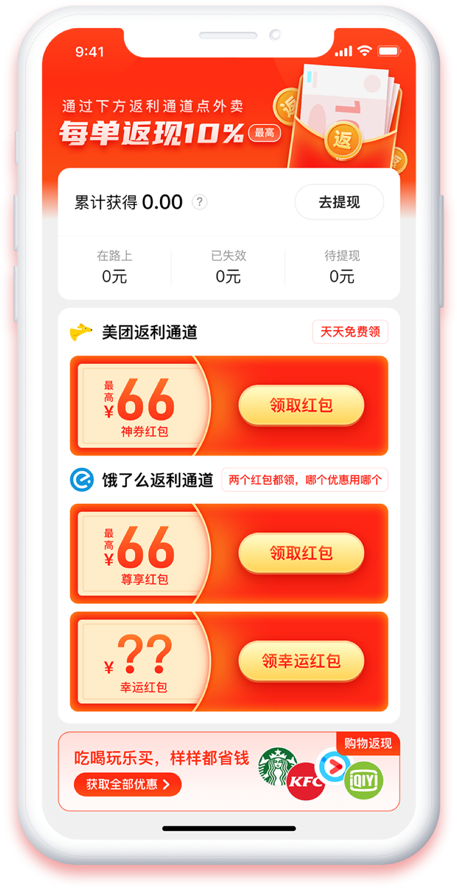 外卖返利宝安卓版 领券返利界面