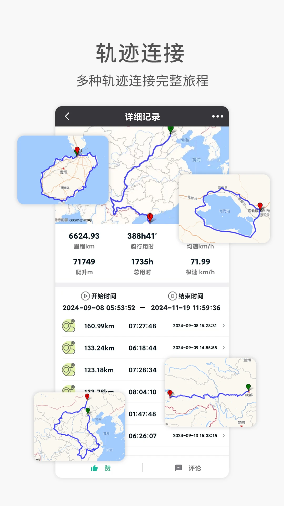 黑鸟单车截图
