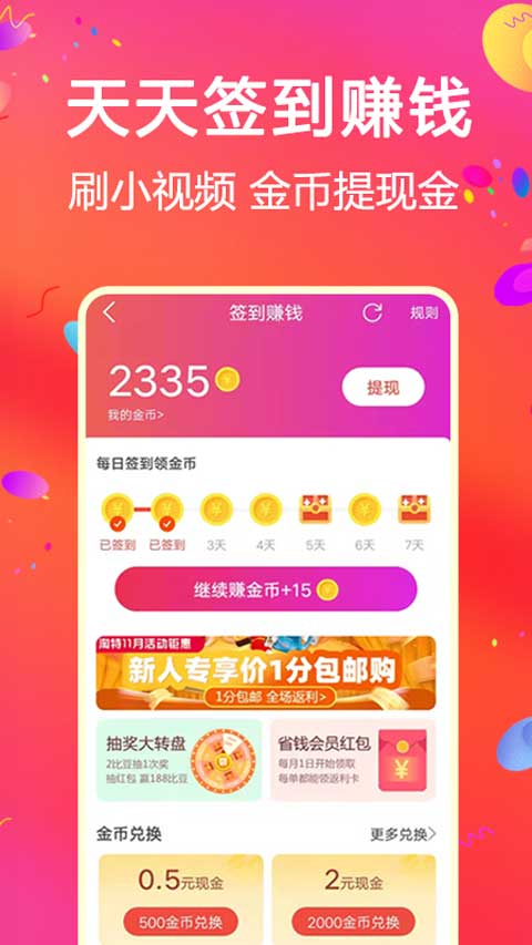 比比宝 安卓版 返利界面
