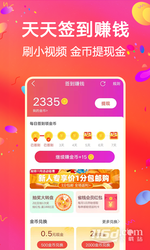 比比宝截图