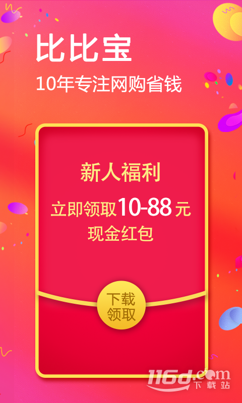 比比宝截图
