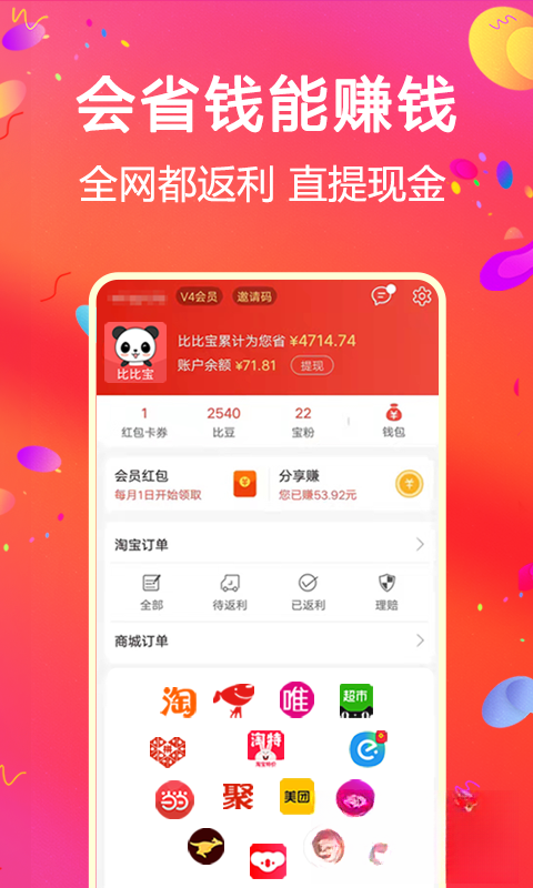 比比宝截图