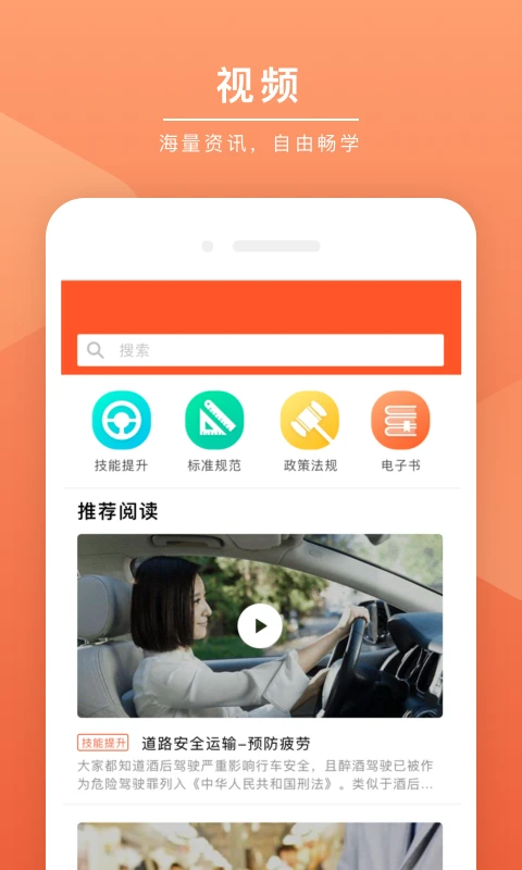 安驾课堂截图