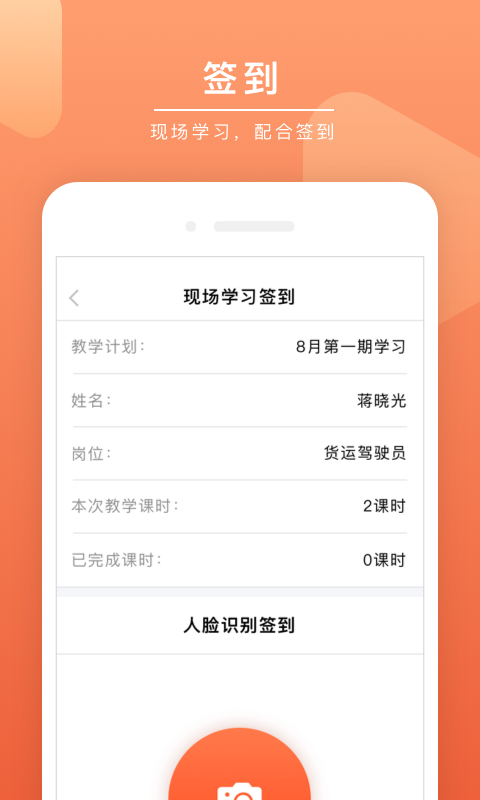 安驾课堂截图