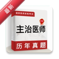 ����ҽʦţ���4.0.2 ҽѧˢ�ⱸ��