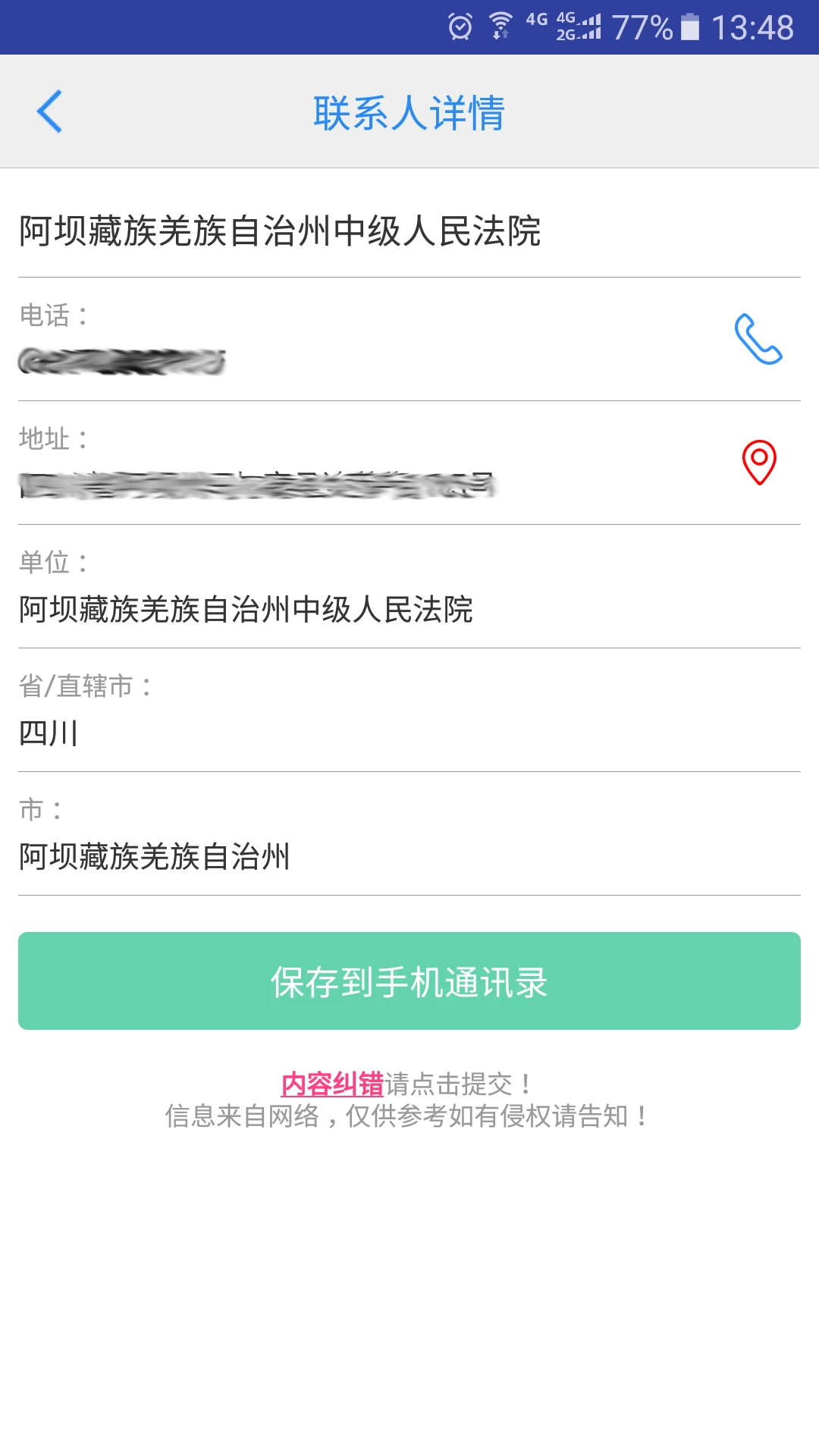 ˾��ͨѶ¼��ͼ