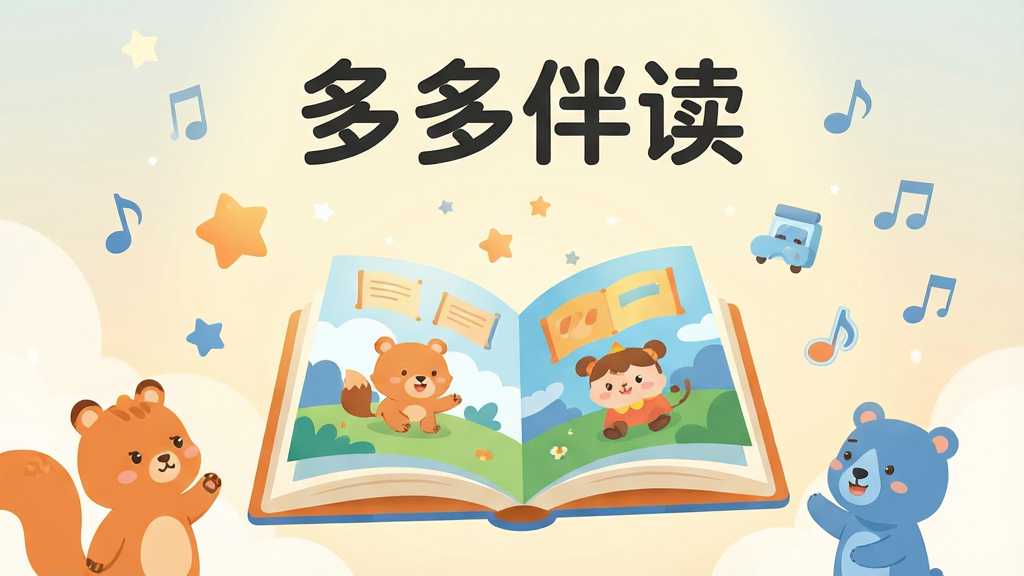 ��������Ϊһ���򿪵Ĳ�ɫ��ͯ�汾���������ů���У���Χ���ƿ�ͨ�����ɫ���������ţ����ֲ������Ĺ�ͼ���汾λ�ڻ�������ƫ�£��Ϸ����׷��������������֡�����������Ű������������Ϊ��ƽ����ͯ�廭�磬ϸ�ڰ���Բ������塢��͵ĳ���ɫ����Ʈ������������ҳԪ�أ����ʸɾ��������޶���װ��Ԫ��