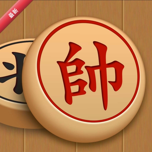 象棋巫师