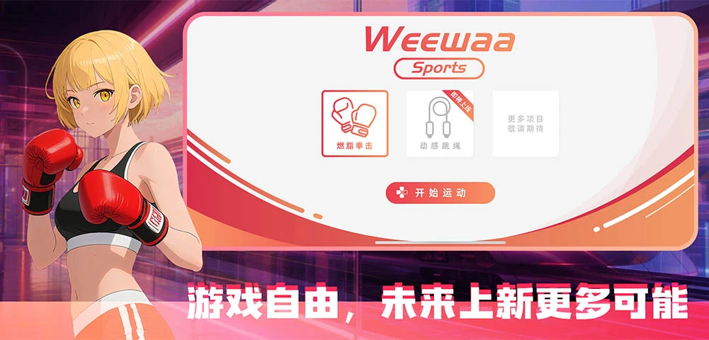WeeWaa Sports��ͼ