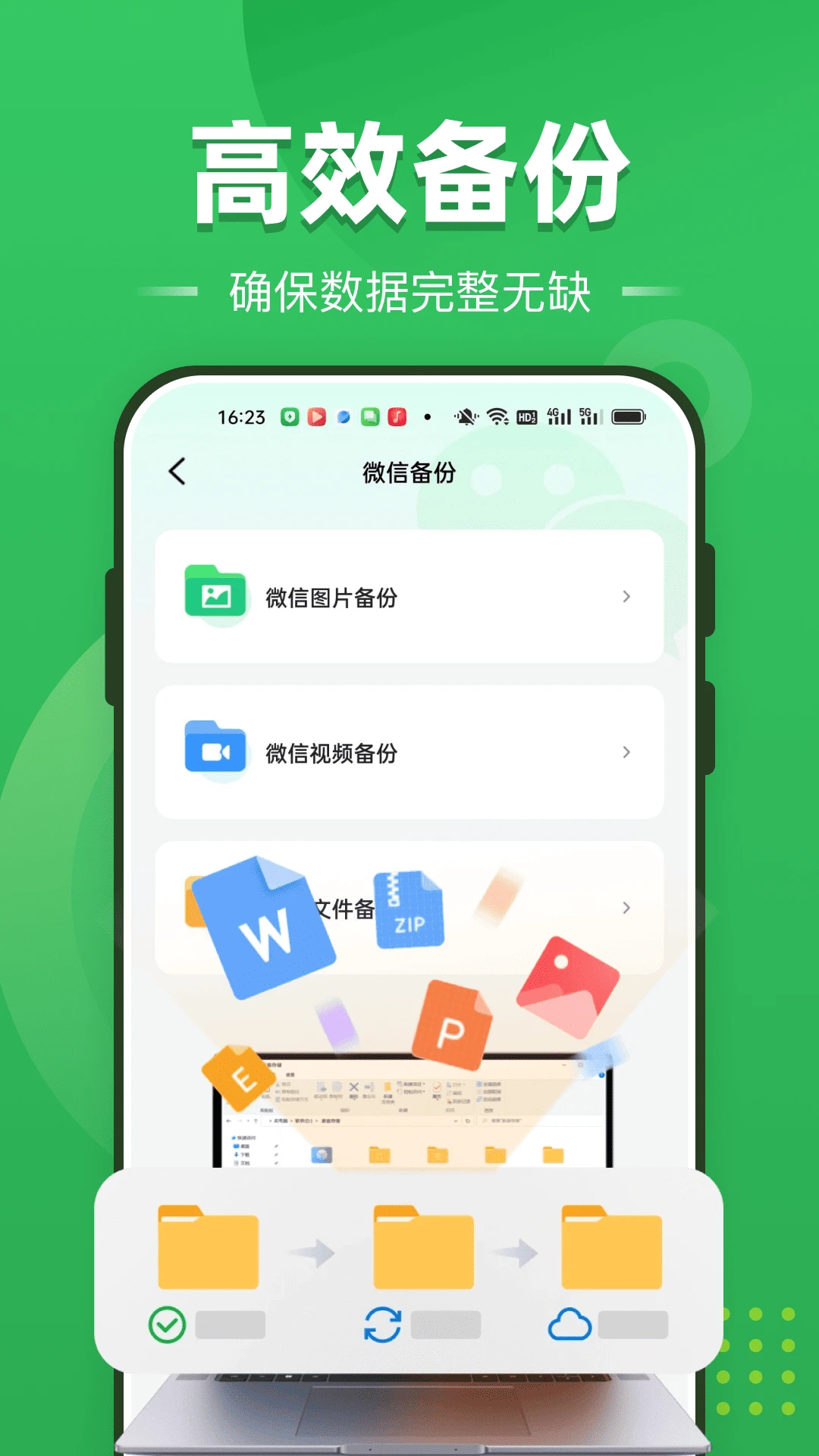 聊天记录全免备份截图