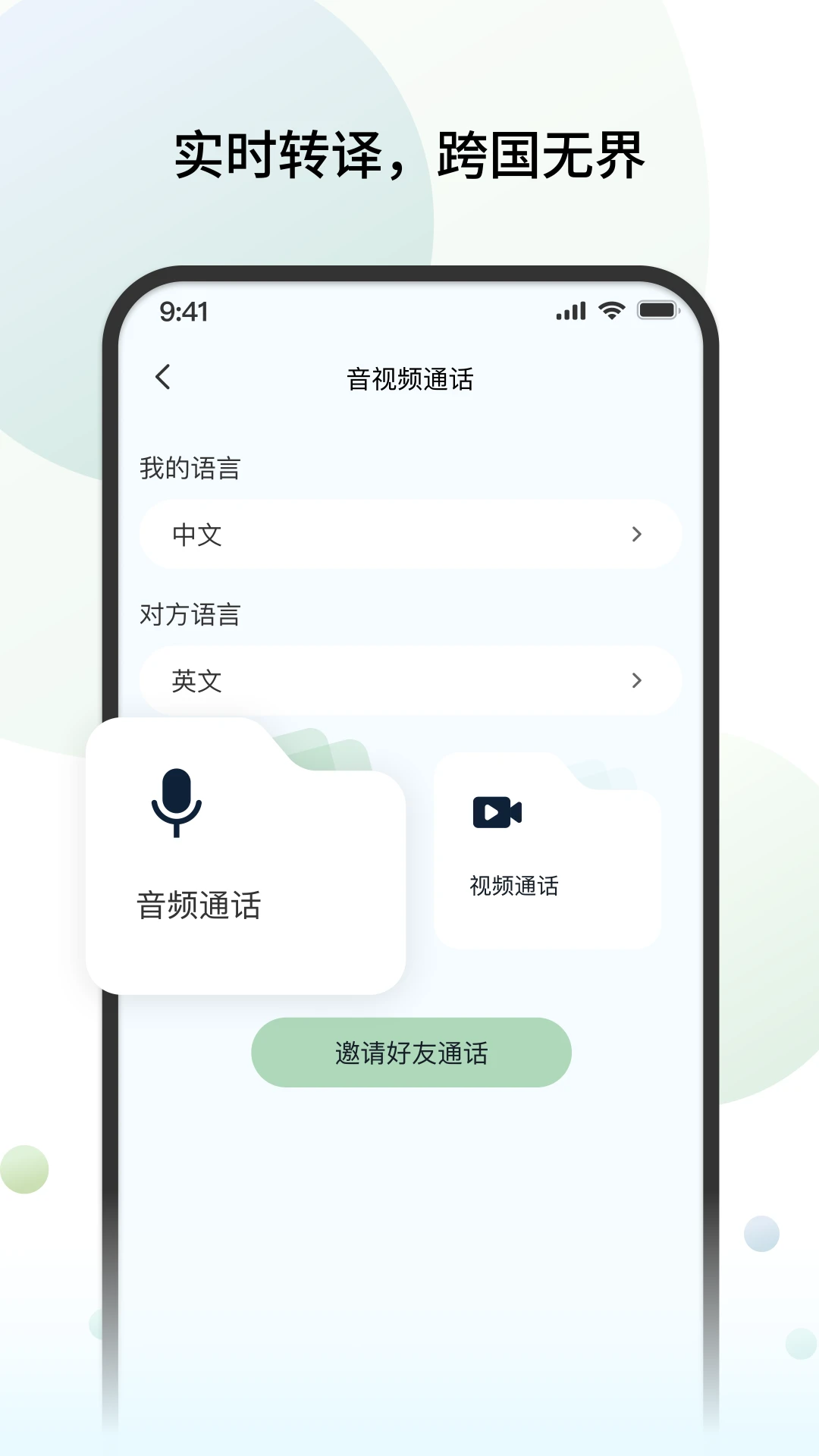 CelerTalk截图
