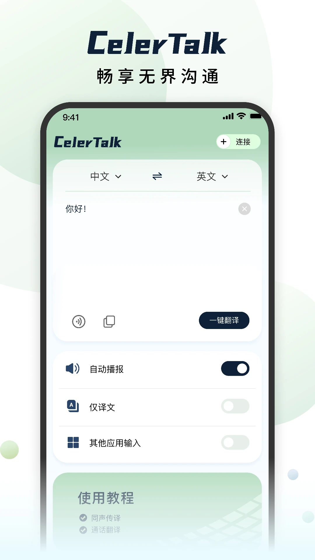 CelerTalk截图