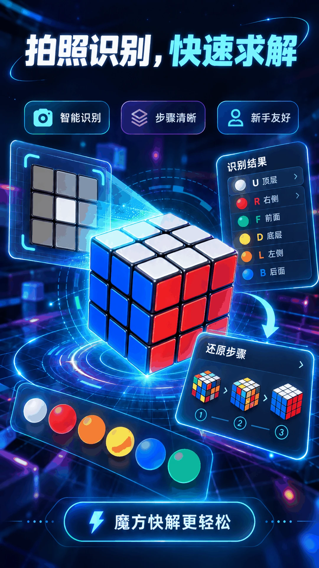 魔方还原模拟器截图