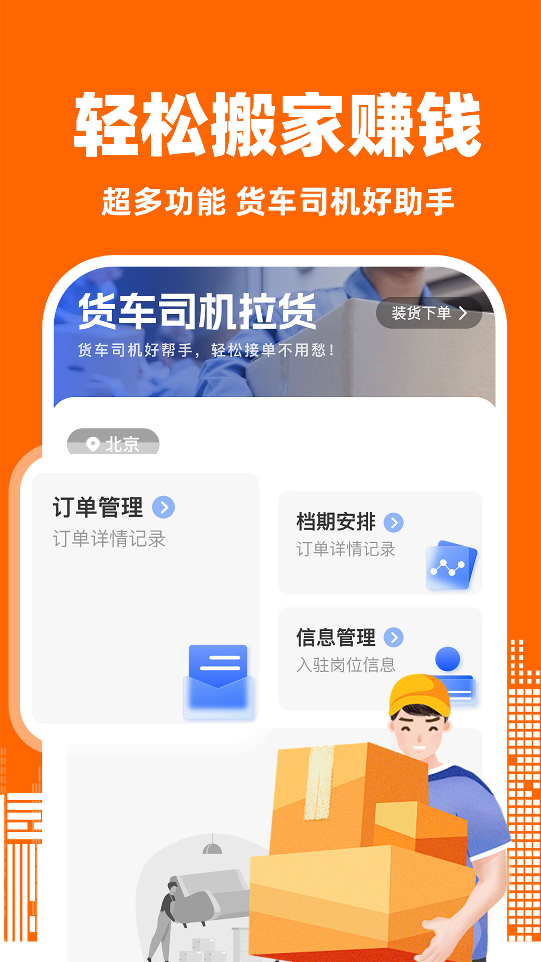 货车司机拉货运送 安卓版 货源大厅界面