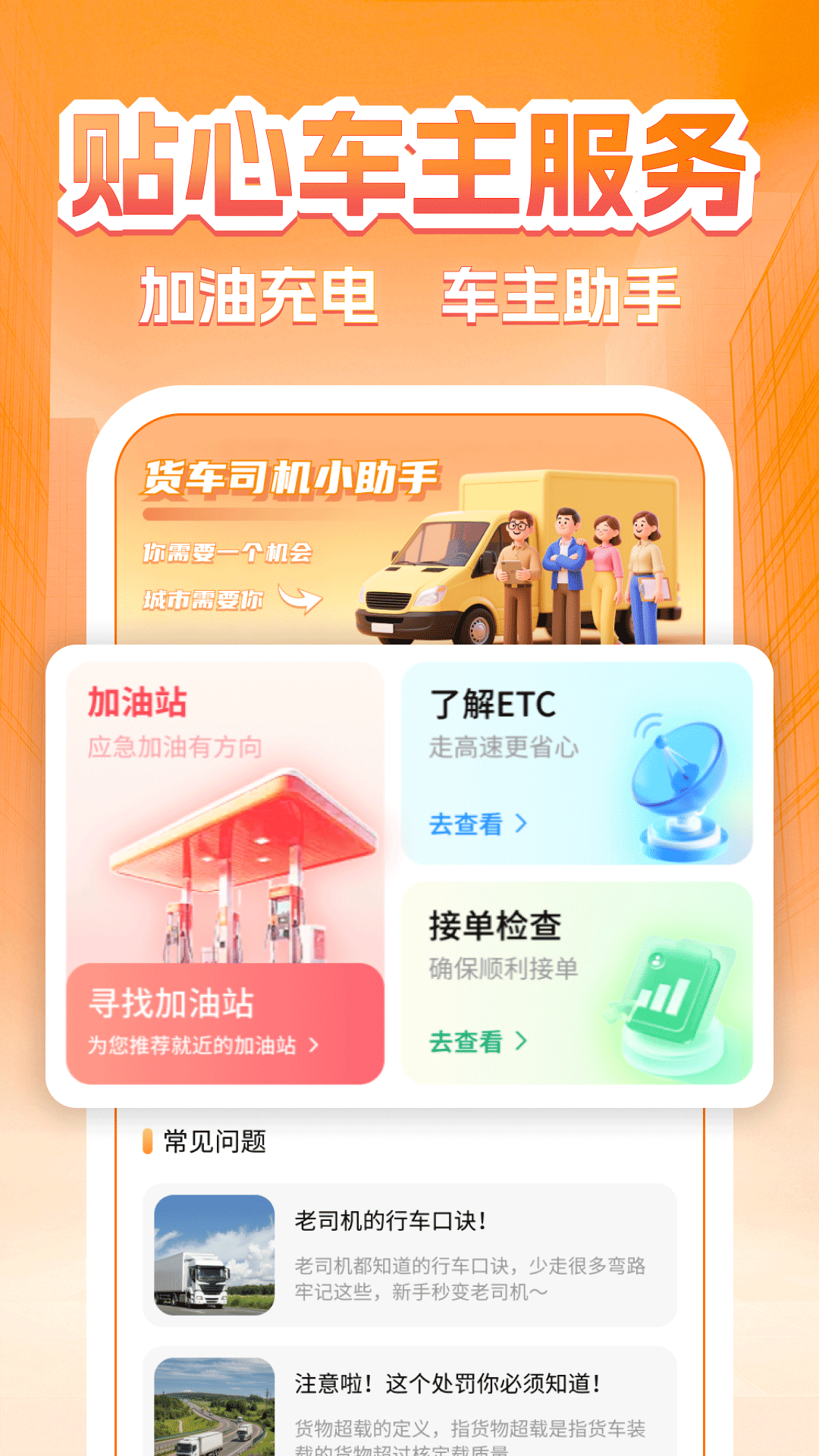 货车司机拉货运送截图