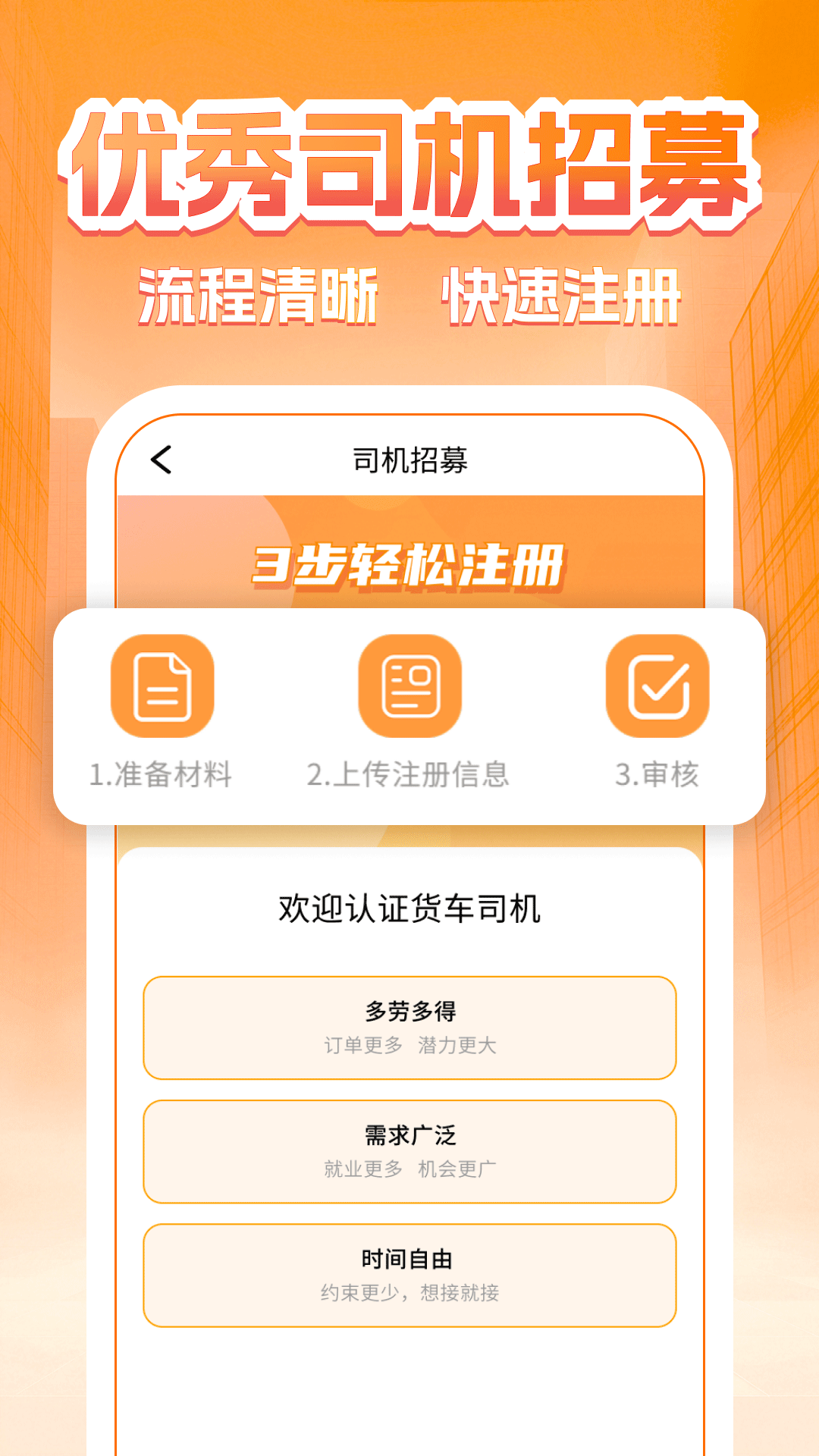 货车司机拉货运送截图