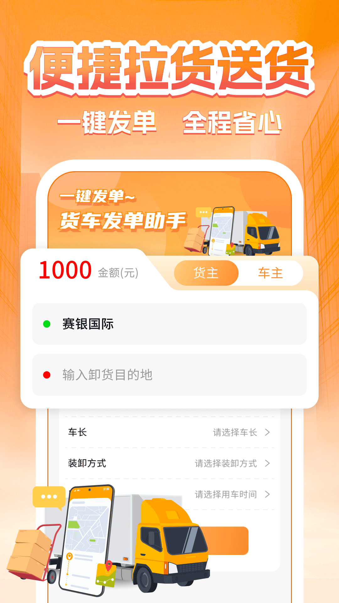 货车司机拉货运送截图