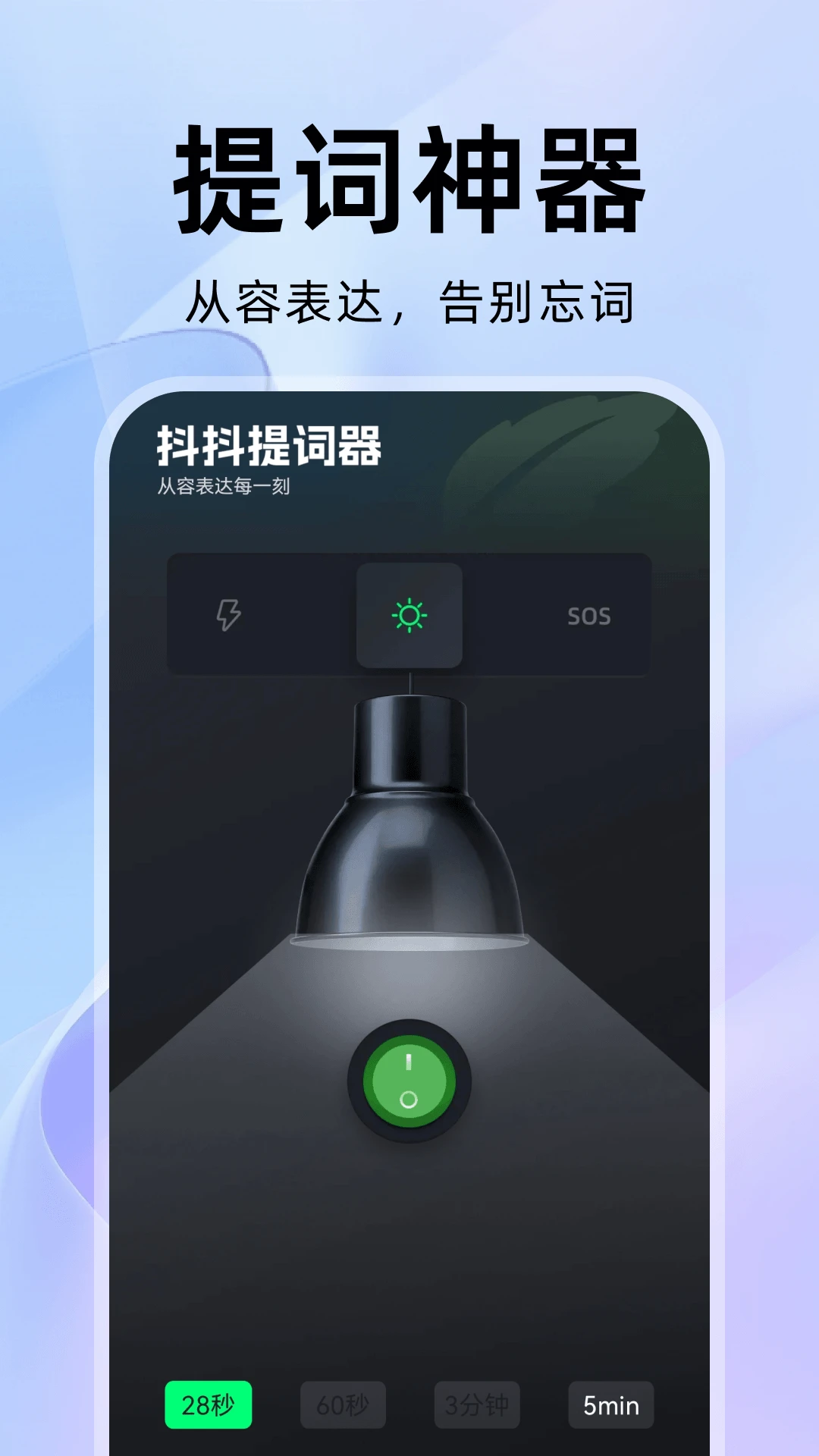 抖抖提词器截图