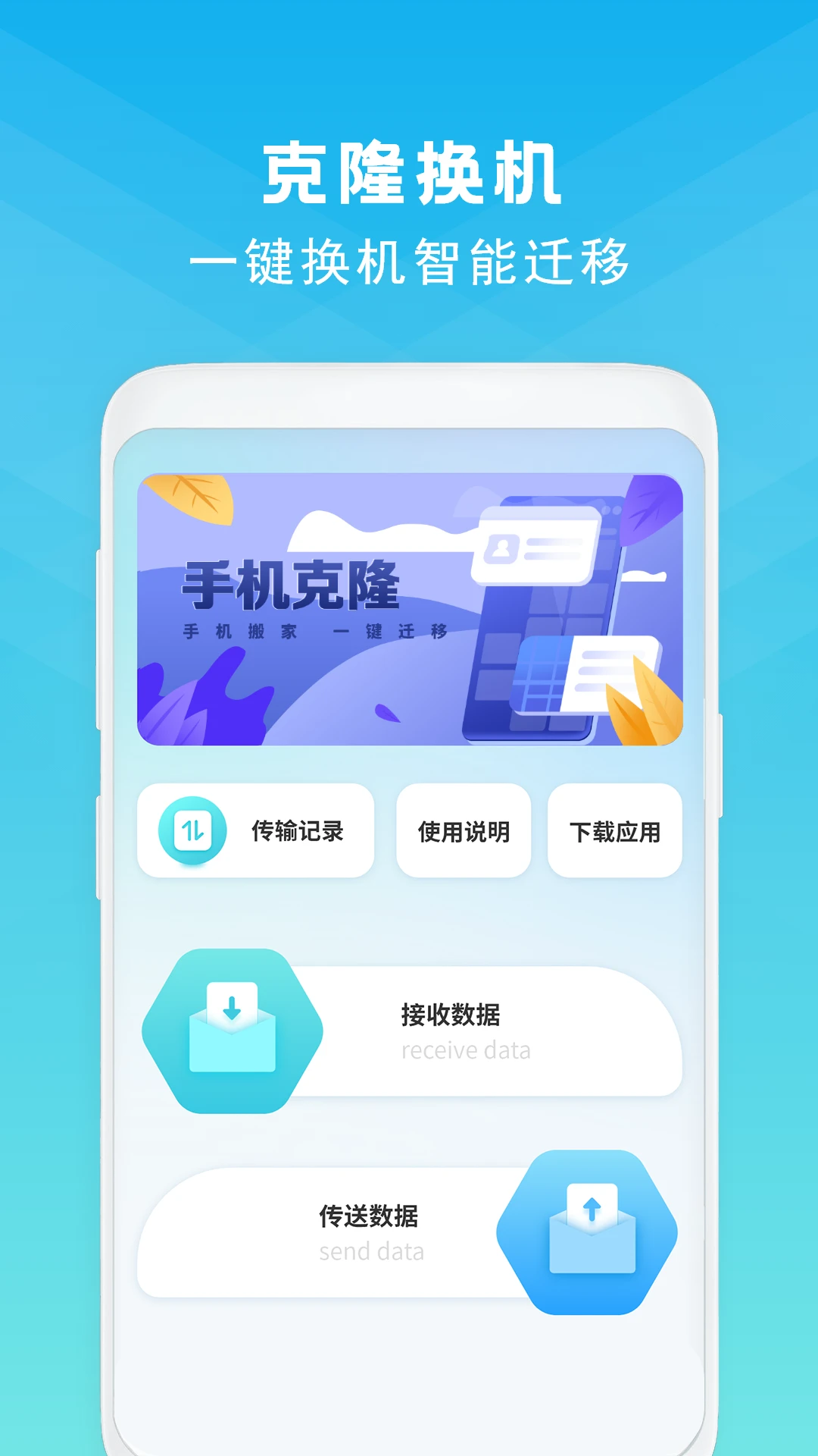 手机克隆截图