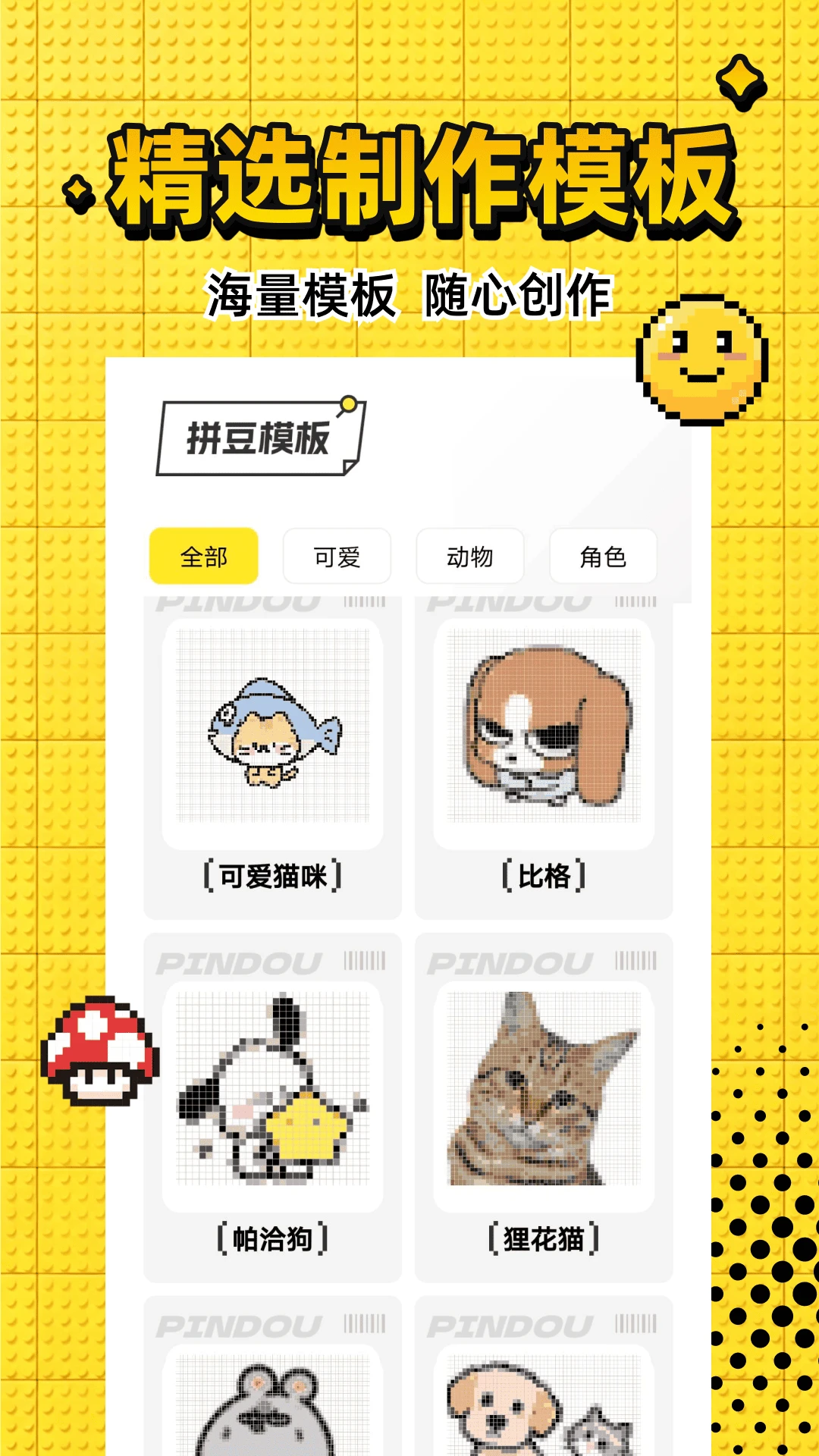拼豆图纸生成截图