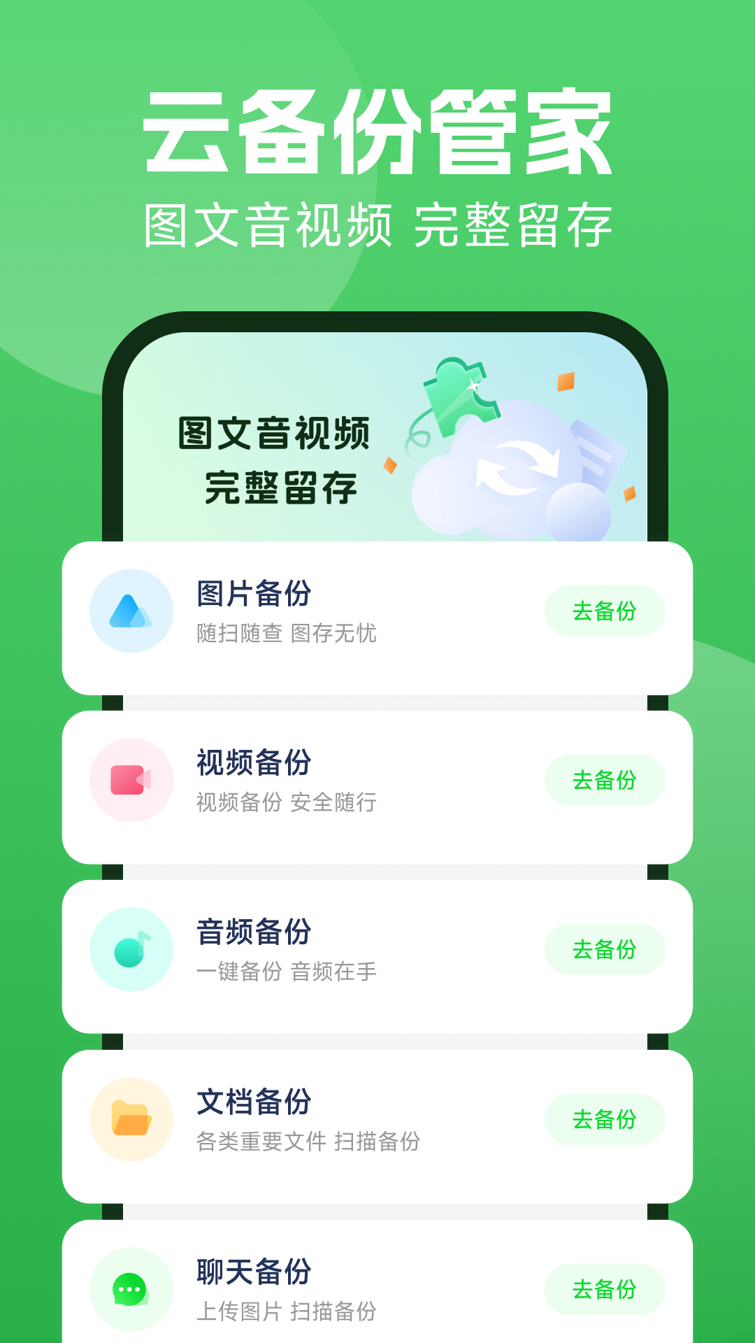 微聊备份云端截图