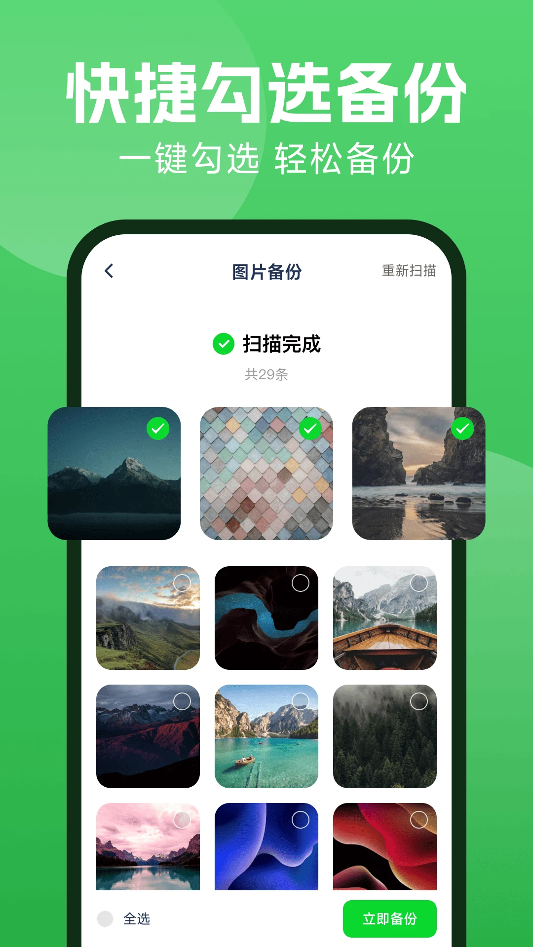 微聊备份云端截图