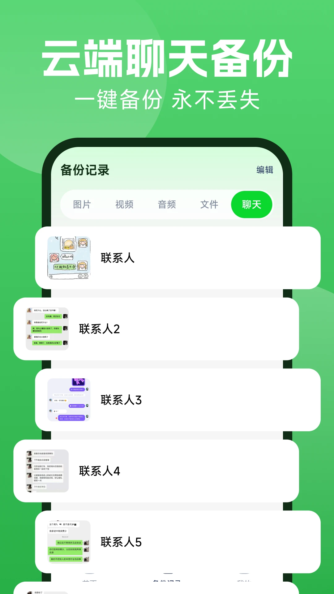 微聊备份云端截图