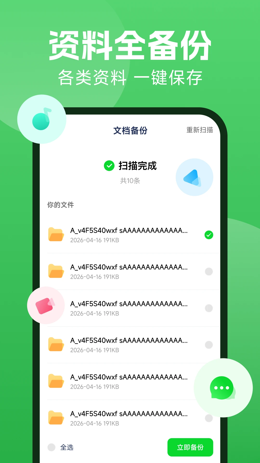 微聊备份云端截图