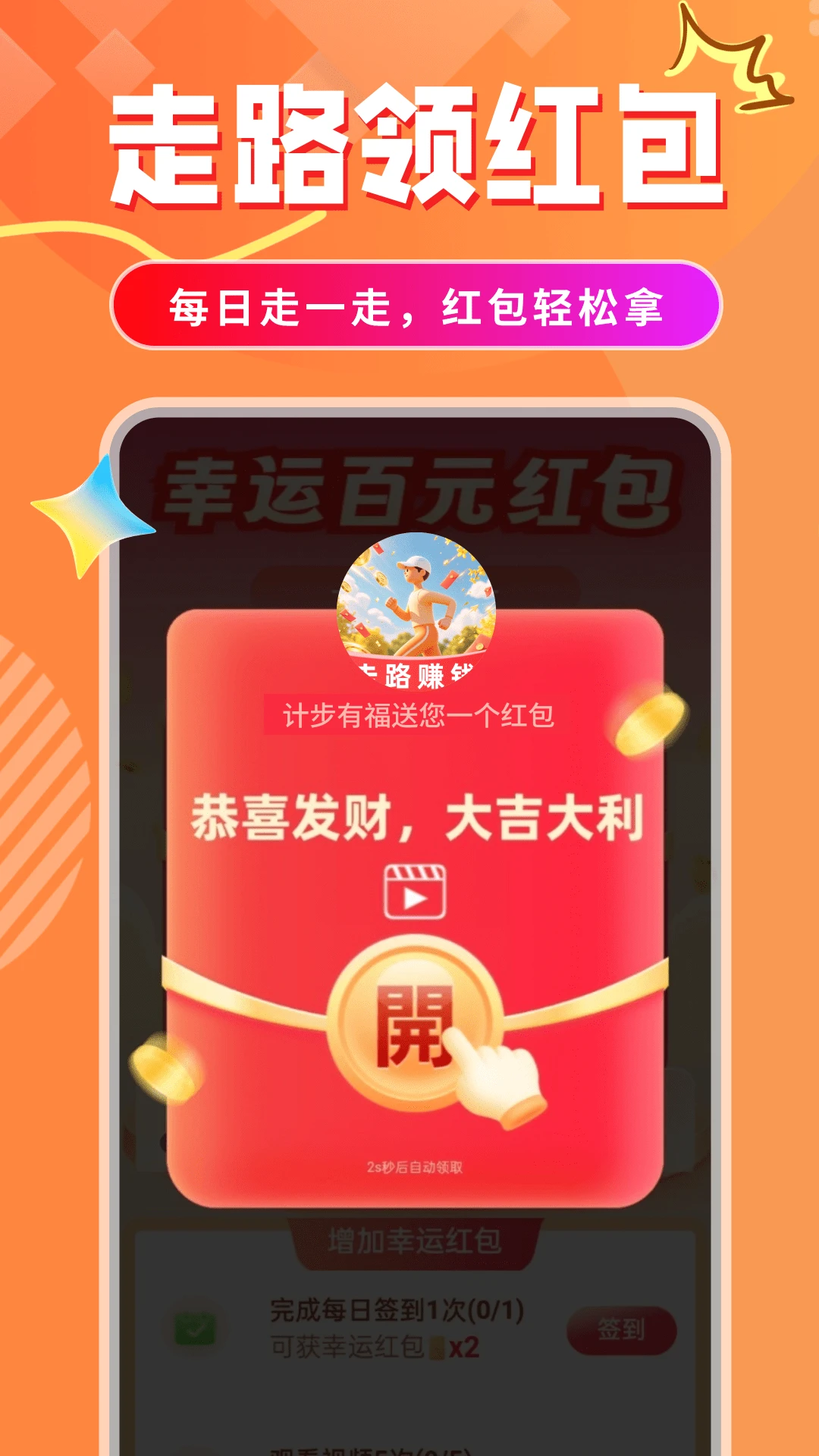计步有福截图