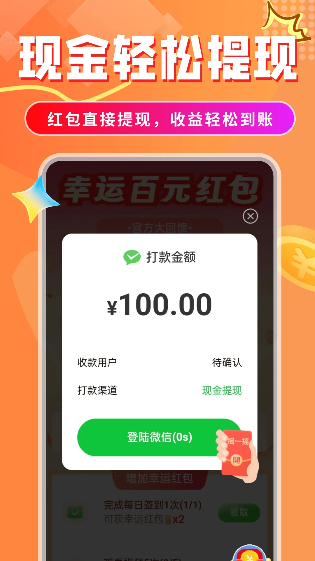 计步有福截图