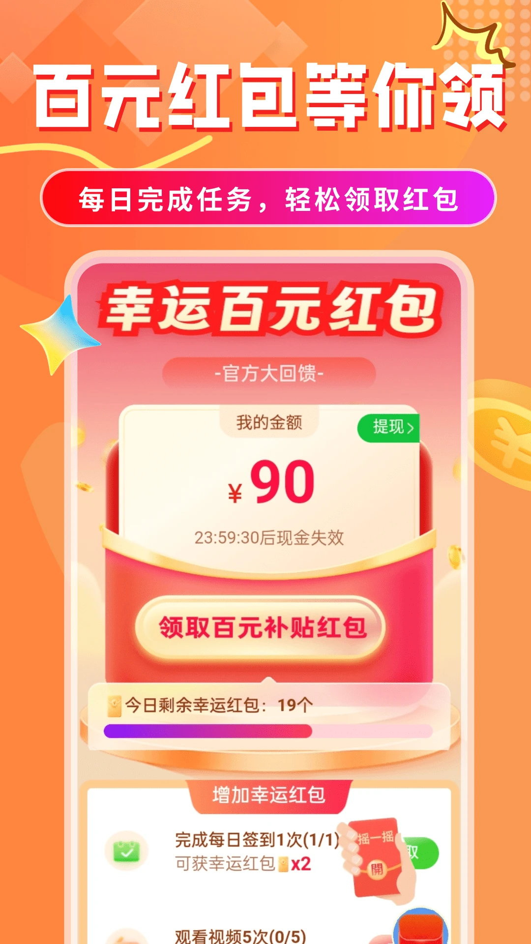 计步有福截图