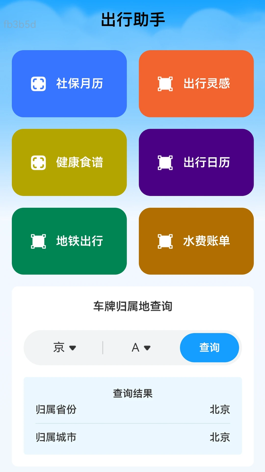 5G准时天气预报截图