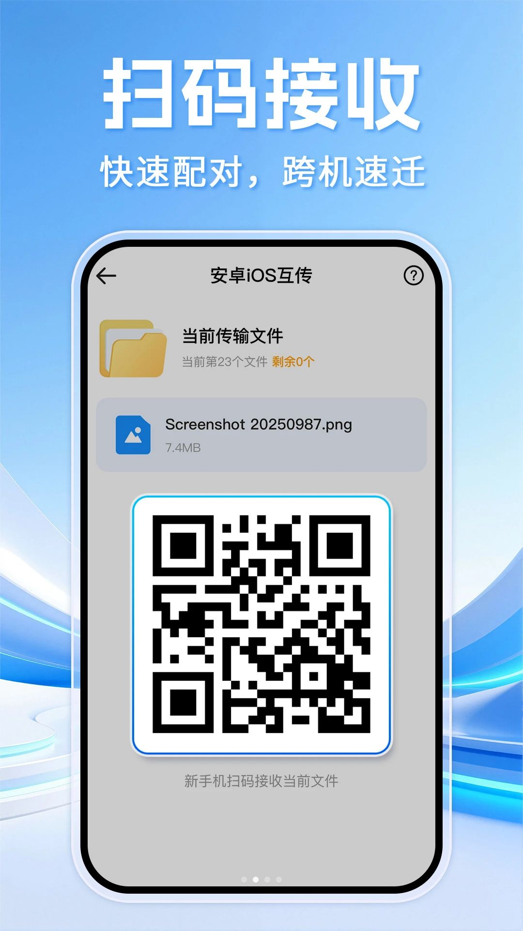 换机手机克隆互传截图