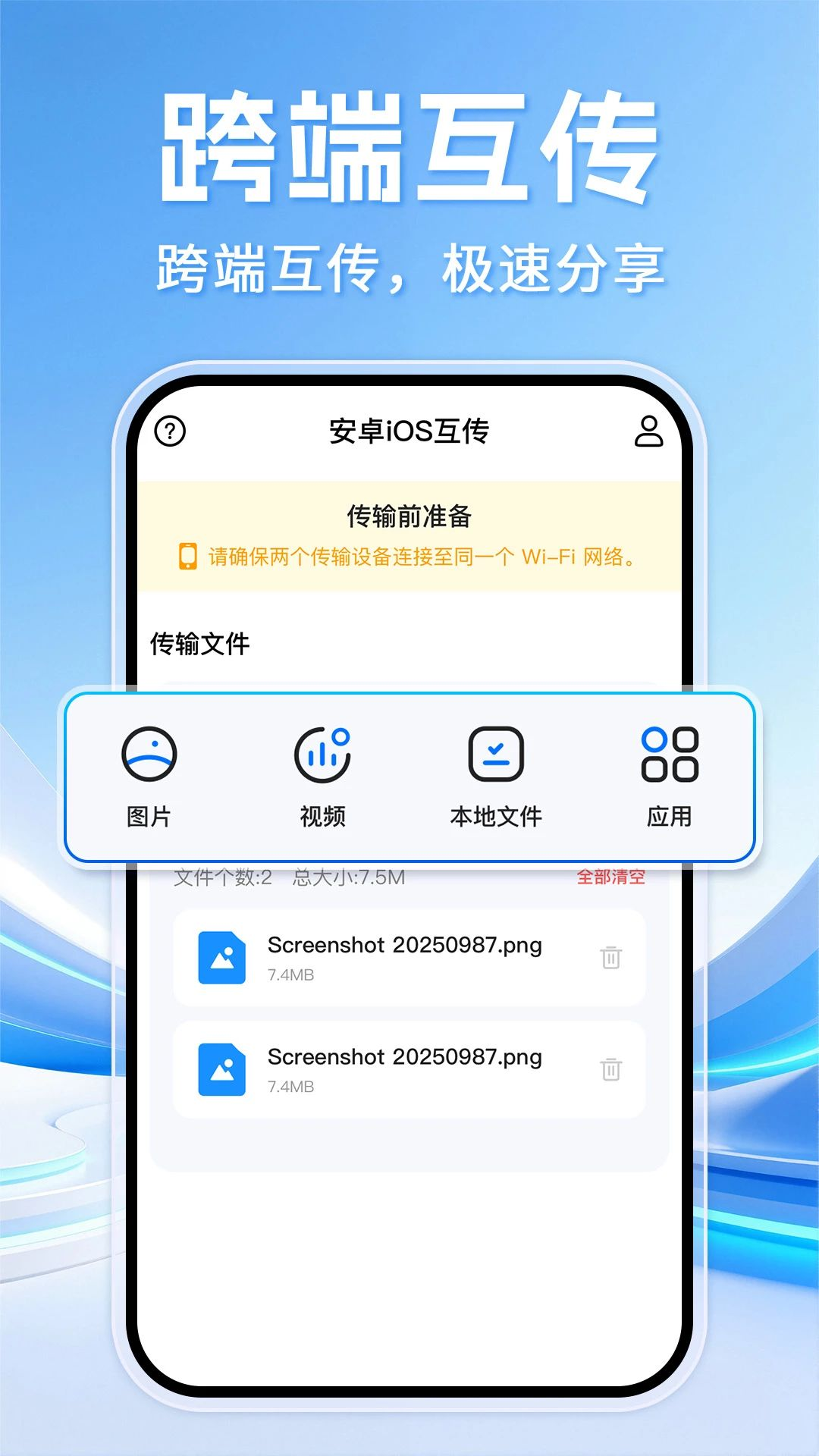 换机手机克隆互传截图