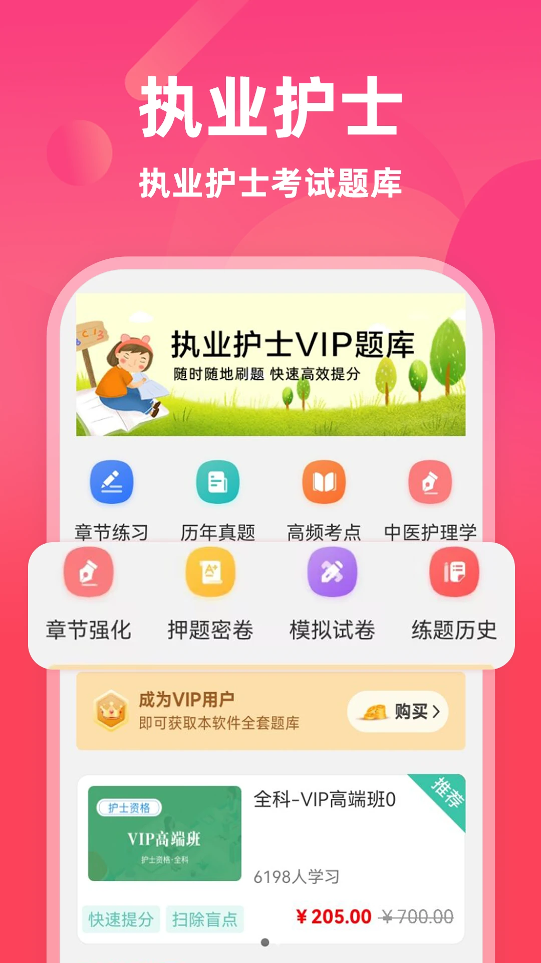 执业护士牛题库截图