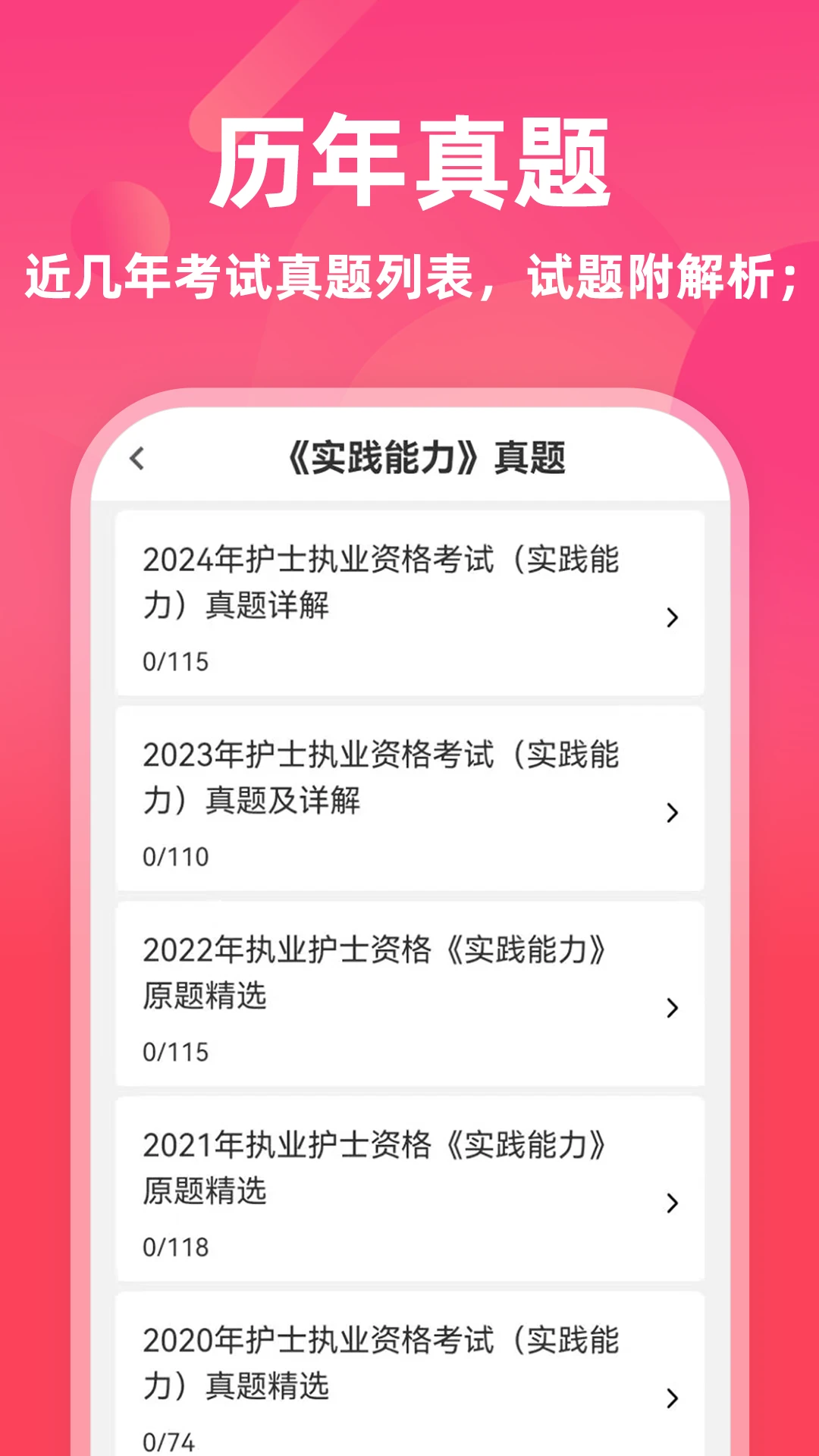执业护士牛题库截图