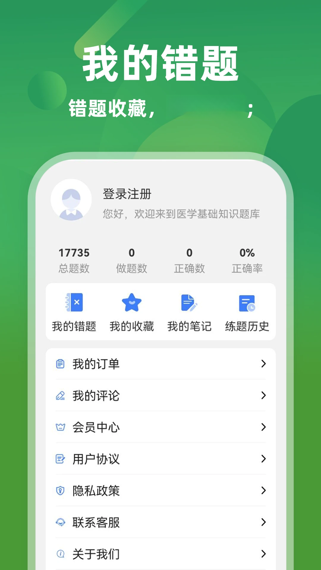 执业护士牛题库截图