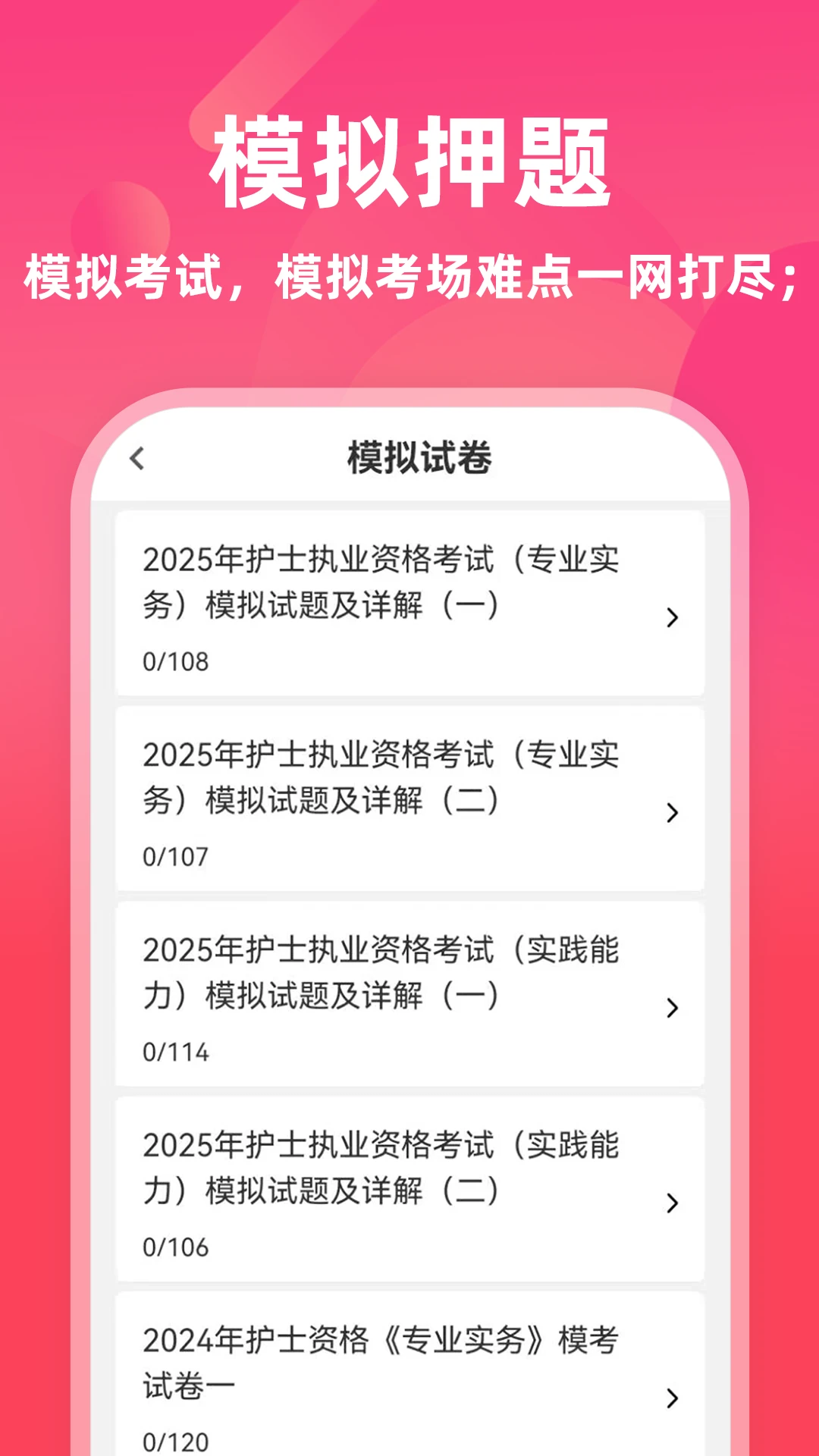执业护士牛题库截图