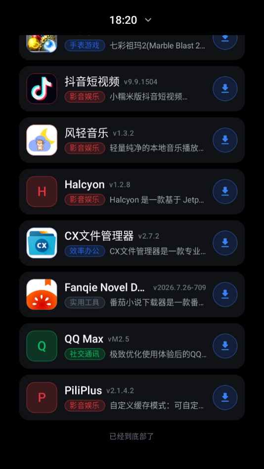 风轻应用商店截图