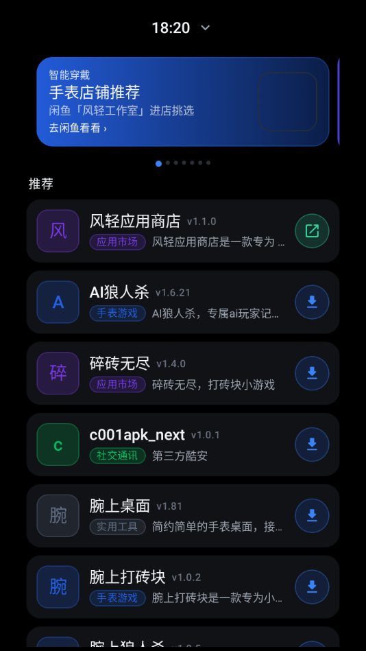 风轻应用商店截图