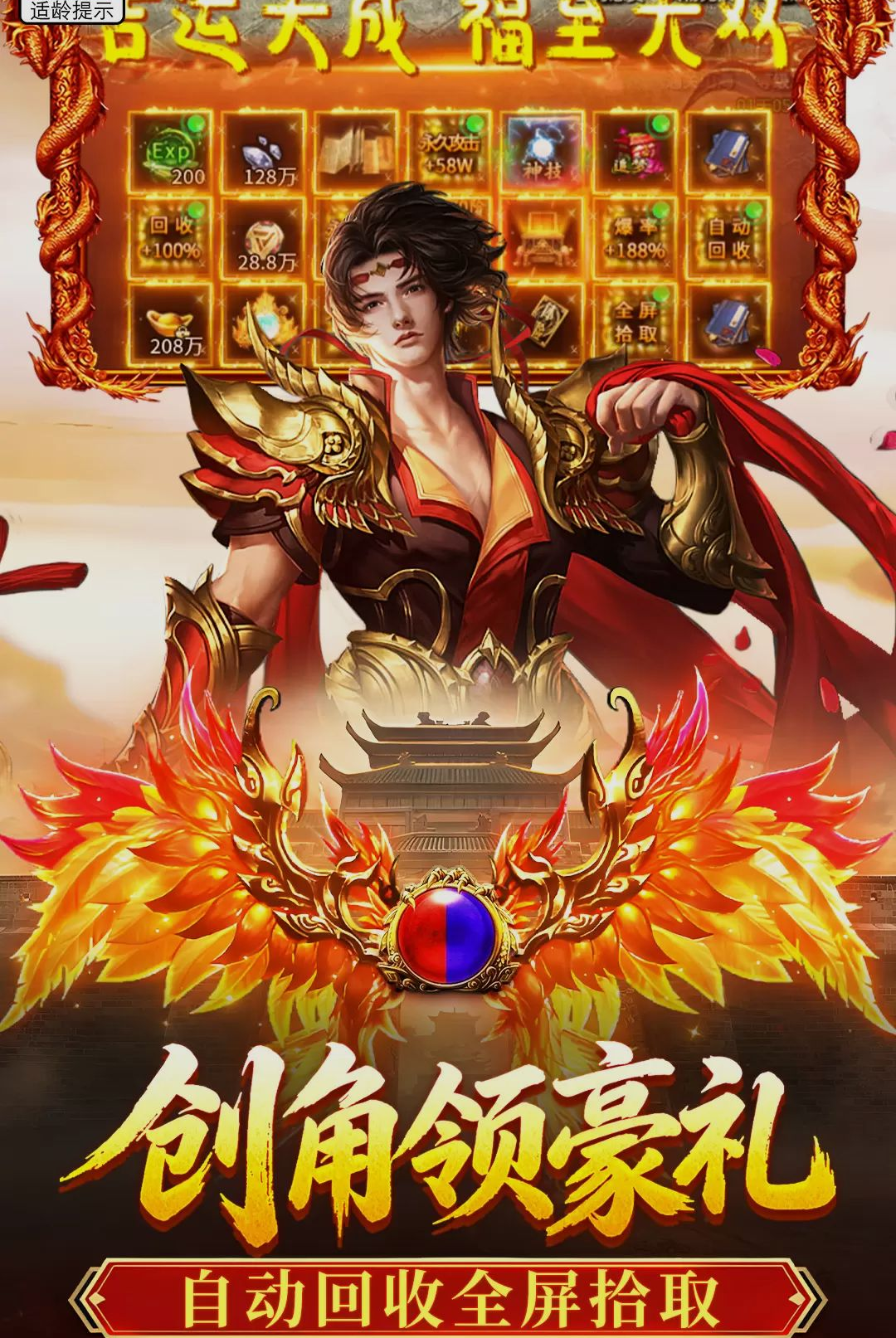 破日开天截图